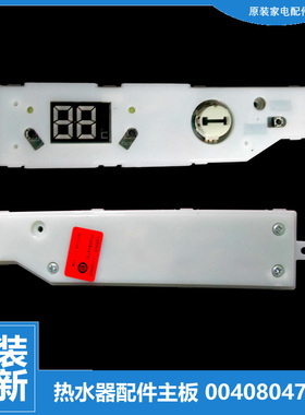 原厂海尔电热水器电脑板显示板控制板主板0041800076 0040804742