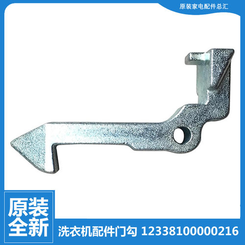 原装小天鹅洗衣机配件门钩勾TG60-X1036E(S/X1058L(S/S1029ED(S)