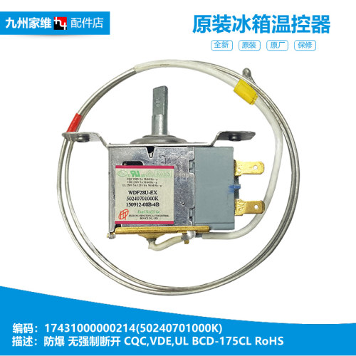 美的冰箱冷柜配件温控器开关BCD-179DKMQA/178GSMX/176SM/178SSMN