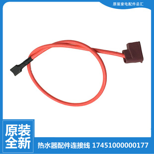 21C 热水器配件高温绝缘连接导线F40 21C2 21C4 30F 原装 21C5 美