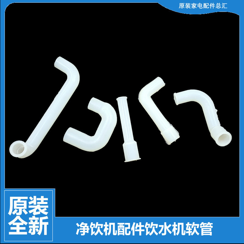 适用原装美的台式立式饮水机配件内部硅胶软管弯管直管进出水管