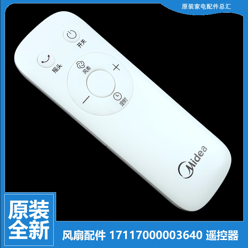 正品美的落地电风扇配件遥控器FS40-18BR-18ER FSA40YCR SDB40CR