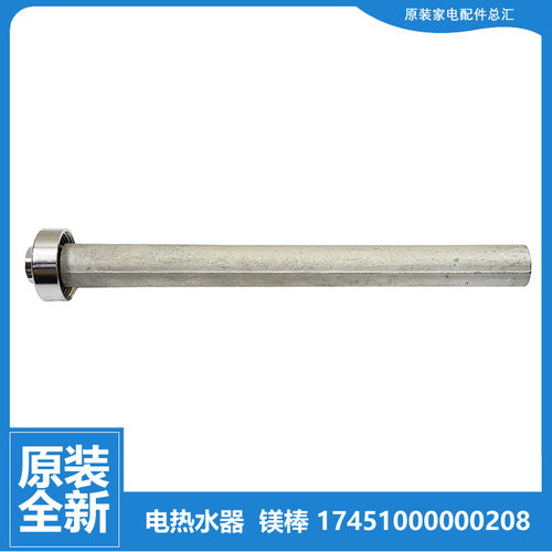 原装美的热水器配件除垢镁棒F80-21BM7(EY/21C3/21C4/21C5/25B2(I