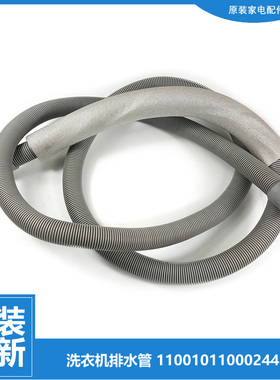 小天鹅洗衣机配件出下排水管TG100VC187/VC8/VC806MIT/VT86WMAD5