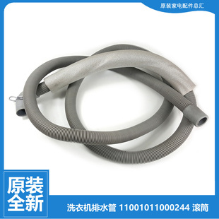 TD80Q16MADY5 M22IT 小天鹅洗衣机配件出下排水管TG100M12IT M18T