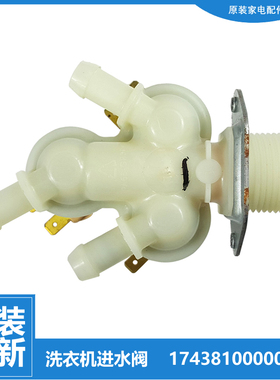 美的洗衣机配件进水电磁阀MD100K1 MD100K3 MD100KQ5 MD100N07Y