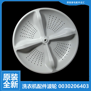 S1226G 原装 M12699 M1269S Z1226全塑 海尔洗衣机配件波轮盘XQB75