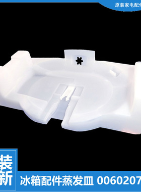 原装海尔冰箱配件化蒸发皿接水盘盒盖BCD-236YH NA/236H T/235F/T