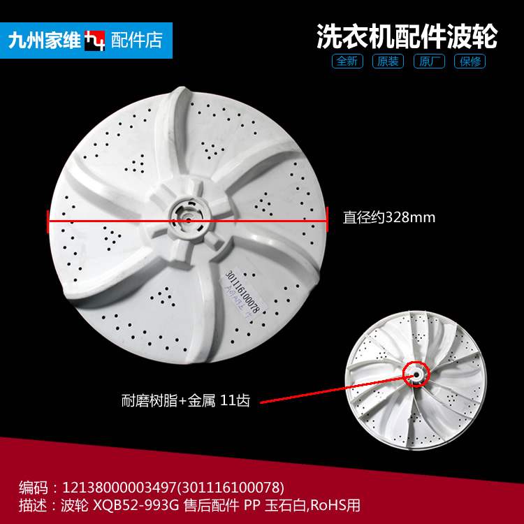 正品美的洗衣机配件波轮盘水叶MB60-G01/1000H MB63-3006G MB6565