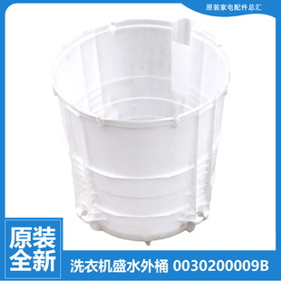 海尔洗衣机配件塑料外桶XQB55 L9188 SP9288 L918 L918A 7288 原装
