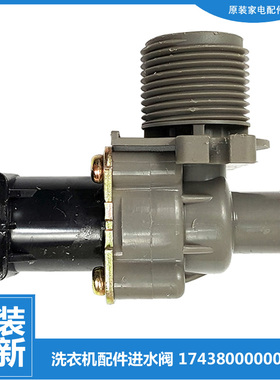 原装荣事达洗衣机配件电磁进水阀RB65-X537G(H/X537G(S/X586GT