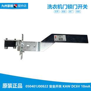 XQB65 正品 8050 H8268 H8318 海信洗衣机配件撞桶安全门开关XQB50