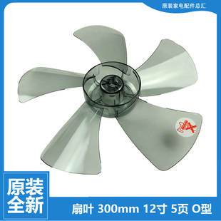 艾美特电风扇配件扇叶风叶子S313RMN/S3056T2/S314BT3 S3059T2-W