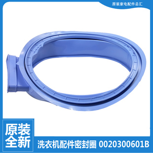 0020300601B原装 海尔滚筒洗衣机配件门盖密封圈观察窗垫0601B 正品