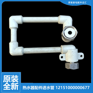 30F 原装 F100 热水器配件防电墙进水管353320400017 F40 美