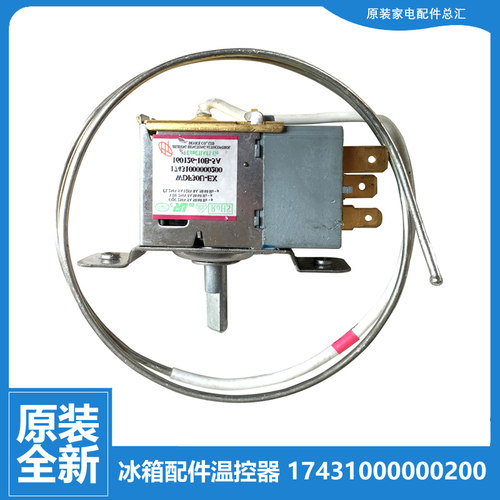 原装小天鹅冰箱配件温控器开关BCD-189CL/190GL/91FL/193GL/193SL