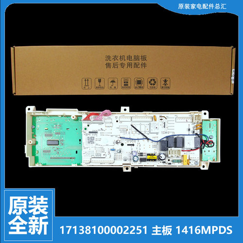 正品小天鹅洗衣机配件电脑控制主板17138100010503 301330800042