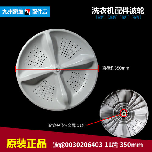 原海尔洗衣机配件波轮盘XQB80-Z1226S/Z12588关爱/Z12699/Z1626BJ