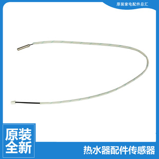 美 30DM1 热水器配件管温温度传感器F50 HEY 30BQ2 正品