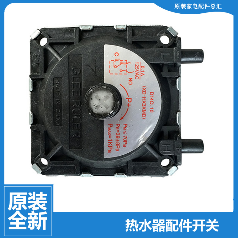 正品美的热水器配件风压开关JSG20-10LA(T/L/L(13T/L(T/LB/LB(T)