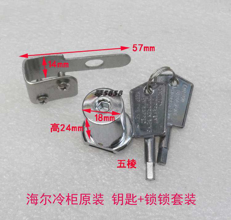 正品海尔冷冰柜展示柜配件钥匙门锁SD-246/272/280/302/331/332