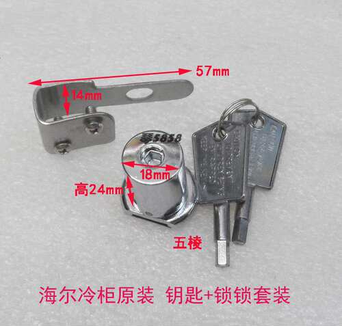 正品海尔冷冰柜展示柜配件钥匙门锁SD-246/272/280/302/331/332