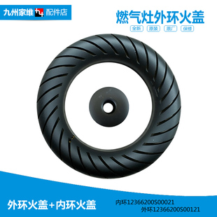 Q633B 原装 燃气灶配件外环大火盖JZR Q635 美