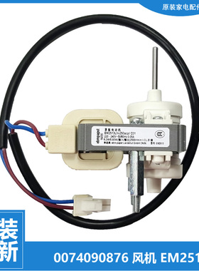 原装海尔冰柜配件散热电机风机SC-276/285/300JA/300JB/301TS/306