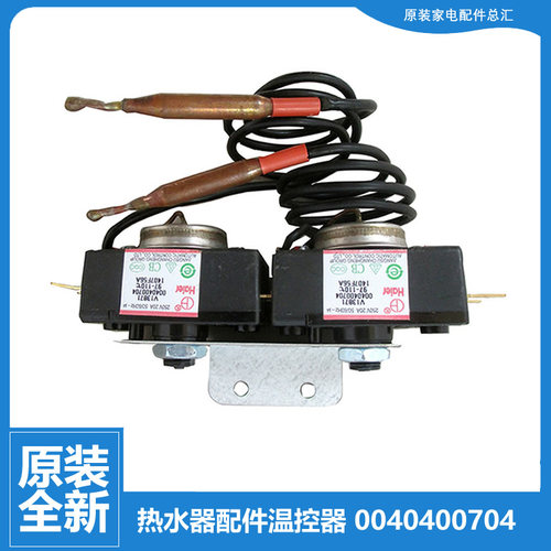 原装海尔热水器配件调温控器开关ES60H-E5S(E/E5(E)/E9(E)/HL5(ZE