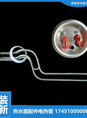原美的热水器配件电热加热发热管F81042/F81054/F81065/F81080-D