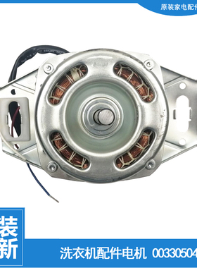 原装海尔洗衣机配件电机马达XQB51-66 EB75Z2WD EB75Z2WH EB65M2W