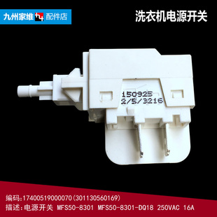 洗衣机配件电源开关MG53 Q8031 X8031 Z8031 美