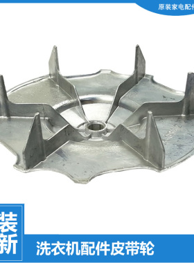 正品美的洗衣机配件电机皮带轮AW55-995G/995GM/902GU AW6565-07