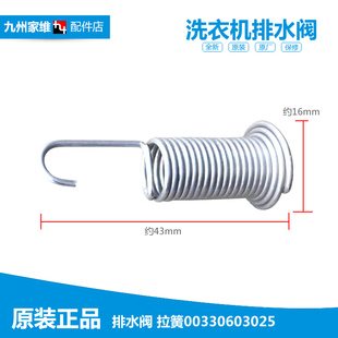 38A抗菌型 31F 62抗菌型SD 海尔洗衣机配件排水阀弹拉簧XQB45 正品