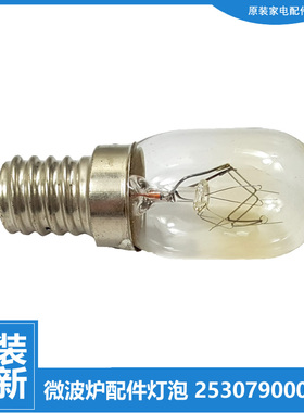 原装格兰仕微波炉配件灯泡ZSS1-SF20 G80Q23YSL-Q4 G70D20CN1P-D2