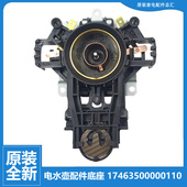 美 电热烧水壶配件底座温控连接器MK H415E2 原装 H517E2 H617X5