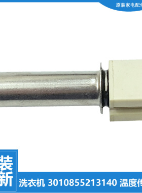 原装惠而浦洗衣机配件温度传感器EWDD47220OS WDC85724OG/10724OG