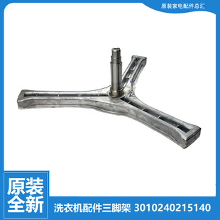 L832W 原装 L832S 三洋洗衣机配件三脚角架XQG55 WL710732XG0S 正品