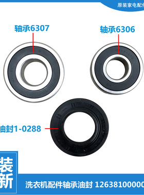 原装小天鹅洗衣机轴承油封BVL1D120TG66 BVL1D100TY4T BVL1G100G6