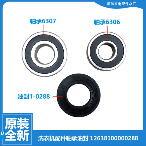 原装小天鹅洗衣机轴承油封BVL1D120TG66 BVL1D100TY4T BVL1G100G6