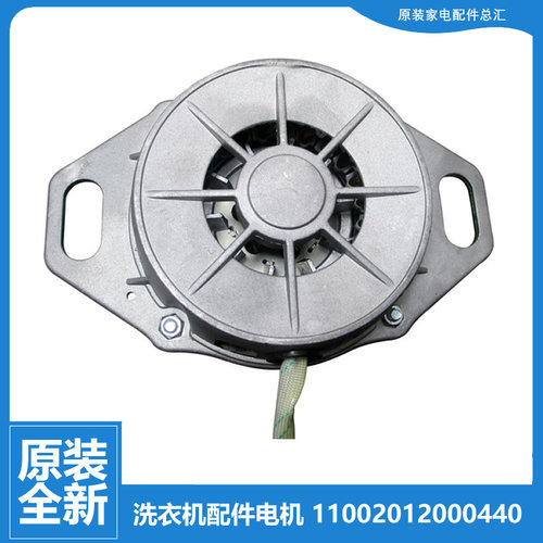 原装小天鹅洗衣机配件电机马达TB55-2017PG/3288CL(S)/X2588G(H)