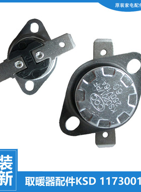 适用格力电热油汀取暖器温控器开关117300126 KSD201/PF 16A 60℃