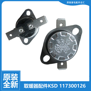 16A 60℃ KSD201 适用格力电热油汀取暖器温控器开关117300126