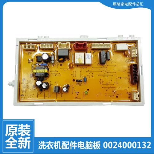 原装海尔洗衣机配件电脑驱动主板XQG60-QHZB1286/QHZB1287/HB1086