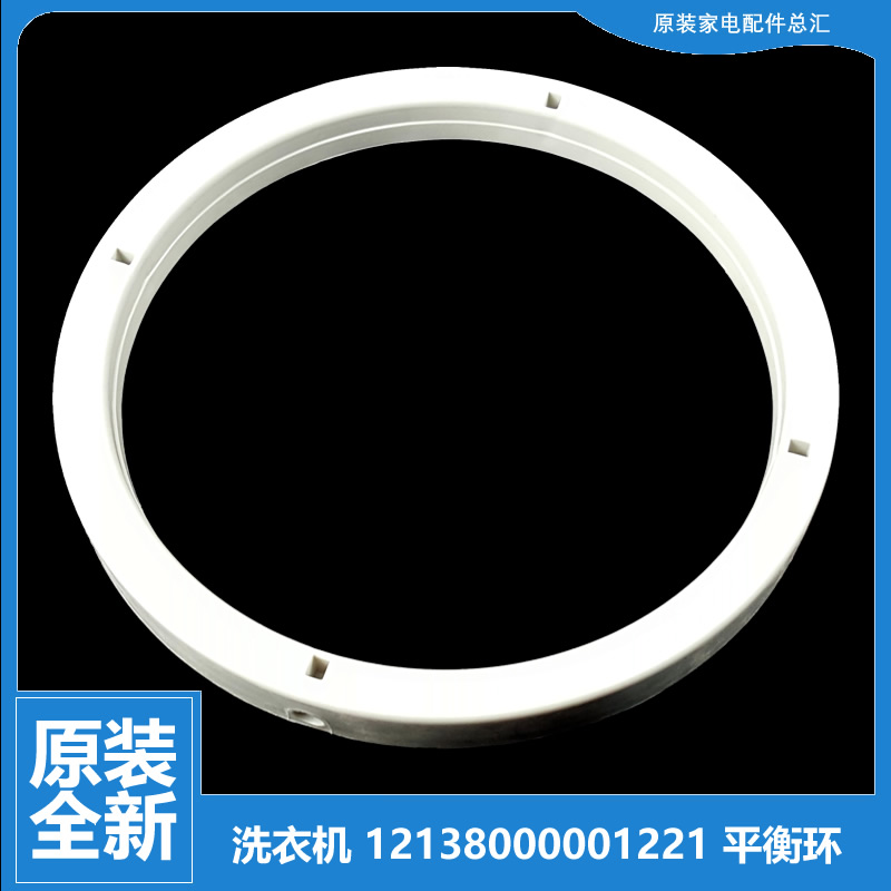 原装正品小天鹅洗衣机配件平衡环桶圈TP85-JS920(X/JS922/QS886(L