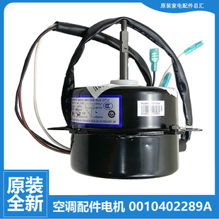 33GW 海尔空调配件外机电机KFRD 0010402289A 原装 正品
