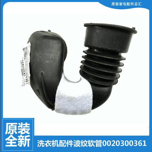 原装海尔洗衣机配件波纹软管XQG70-1029WG/12719/B1209G/B12726 N