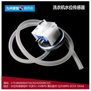 5098PCL 正品 5188CL V1059HL 小天鹅洗衣机配件水位传感器TB70