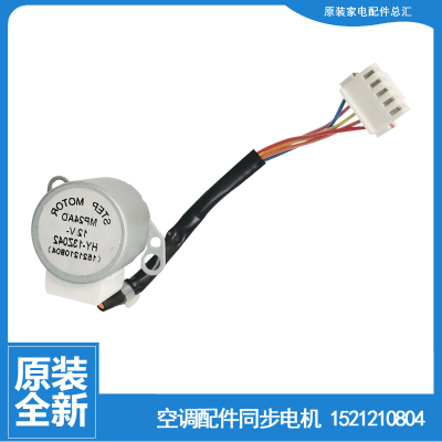 格力空调配件同步进电机KFR-35G(35592)NhAc-3/NhAa-3/FNhAa-A3