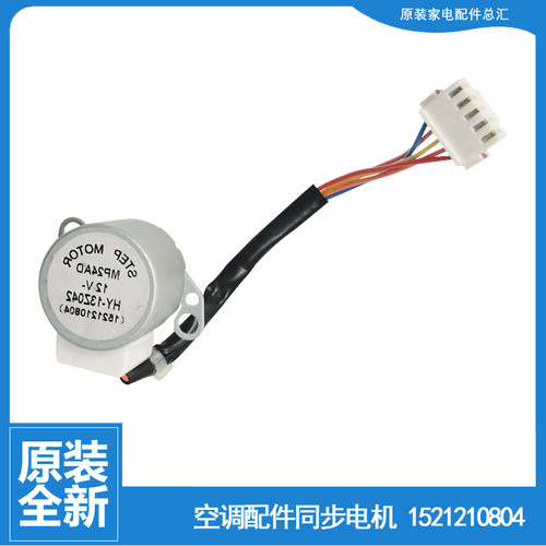 格力空调配件同步进电机KFR-35G(35592)NhAc-3/NhAa-3/FNhAa-A3